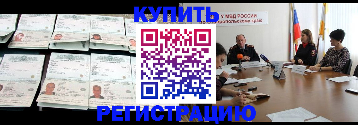 временная прописка в Кургане