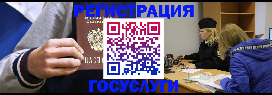 прописка для работы в Кургане