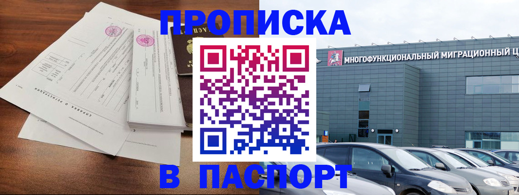 временная регистрация недорого в Кургане