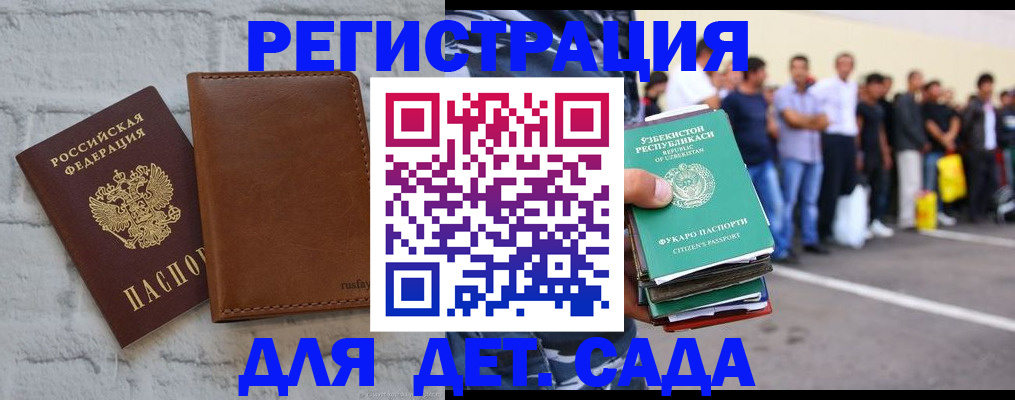 прописка для работы в Кургане