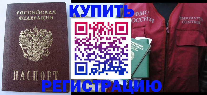 временная регистрация гарантия в Кургане