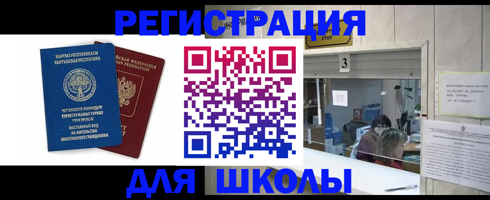 временная регистрация в Кургане