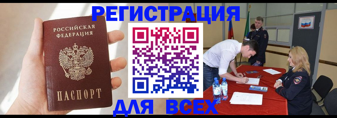 временная регистрация надежно в Кургане
